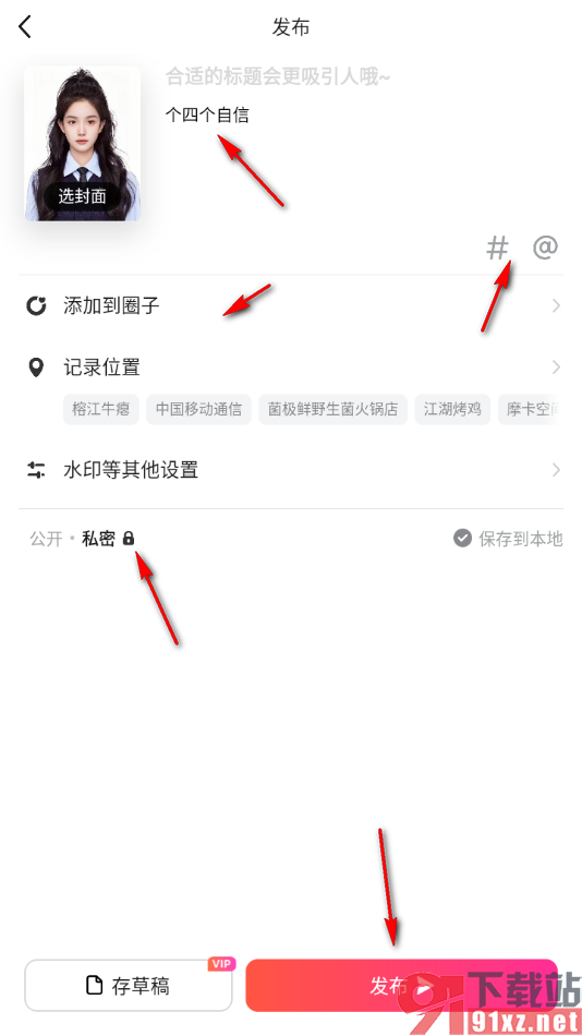 美拍app将视频发布出去的方法