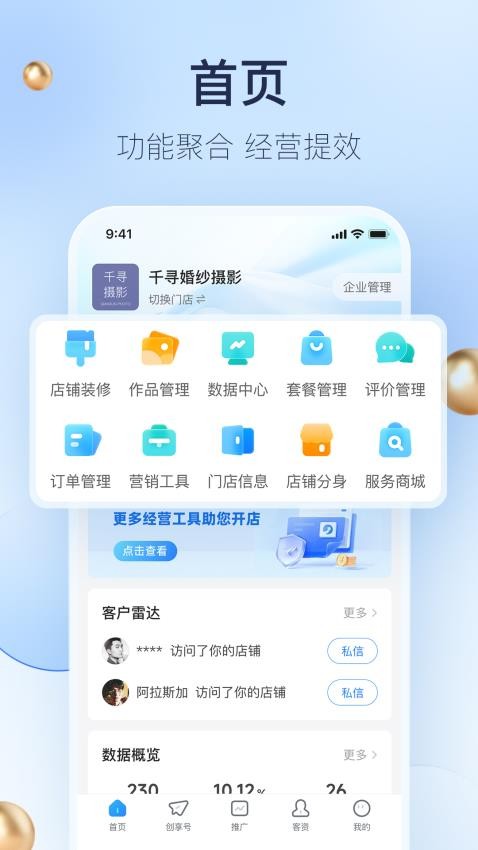 婚礼纪商家版appv5.2.47(5)