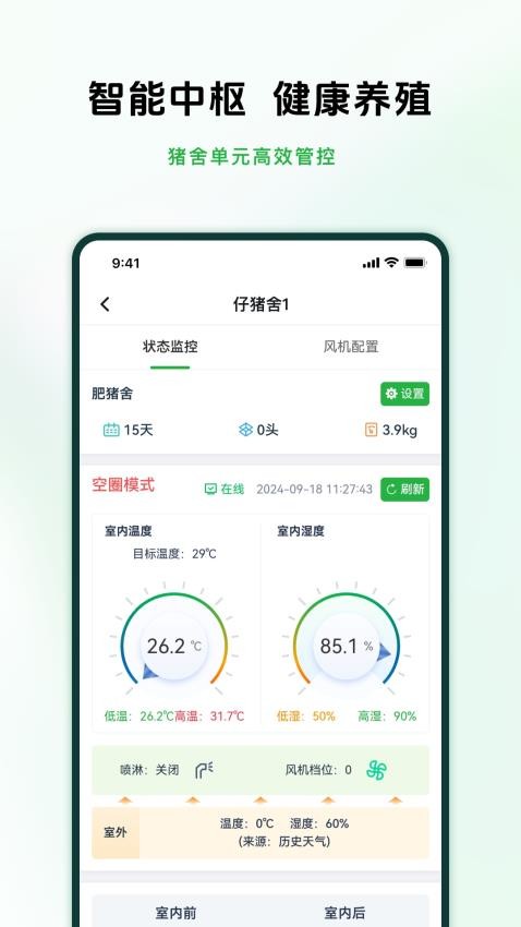 牧原智联appv1.0.7(4)