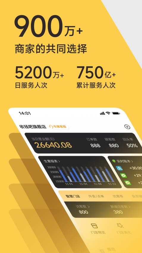 收钱吧最新版v6.4.1(3)