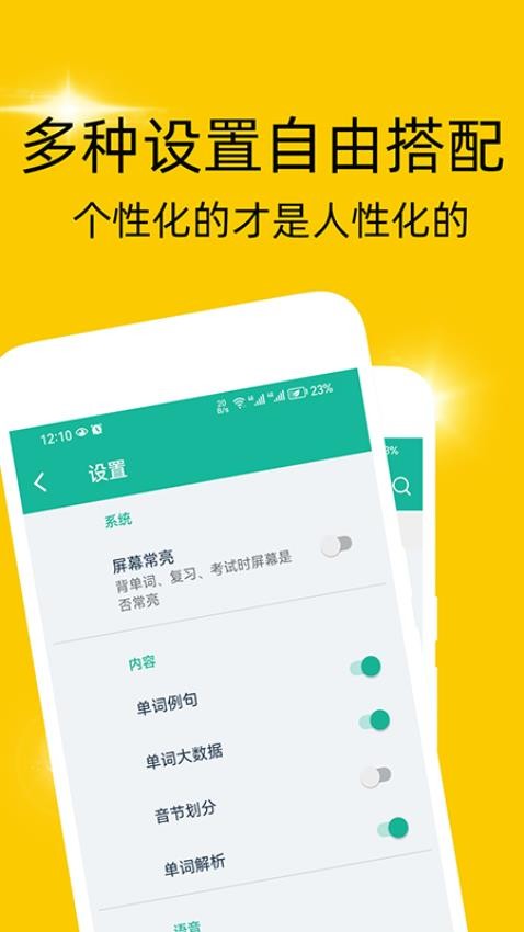 非常背单词手机版v1.0.2截图2