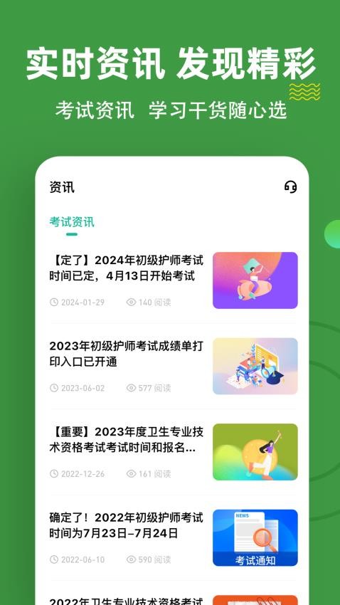 初级护师练题狗手机版v3.1.0.0(3)