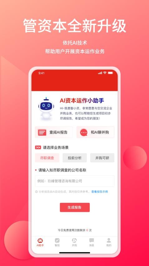 管资本官方版v3.2.1(5)