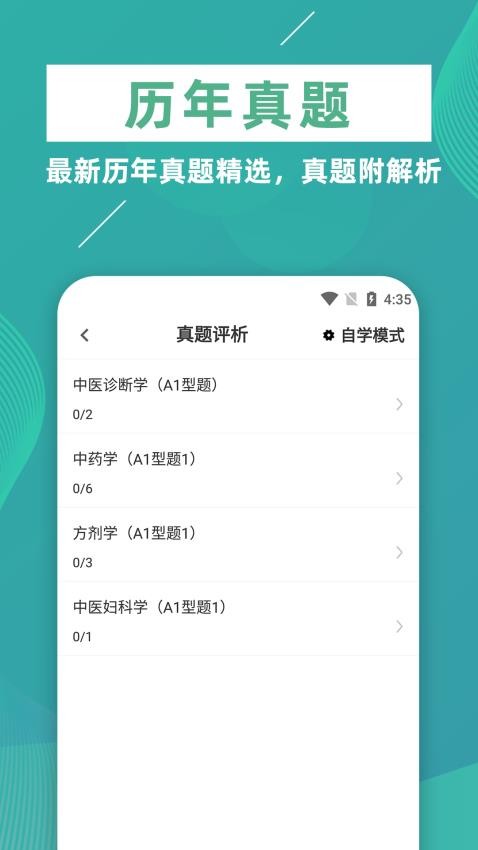 执业医师牛题库手机版v2.0.4(3)