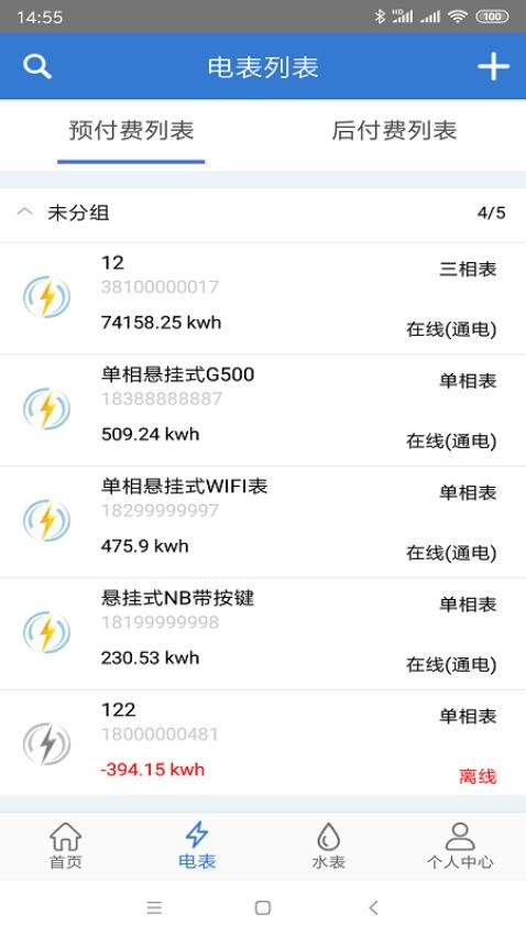 辰域智控appv5.1.9(2)