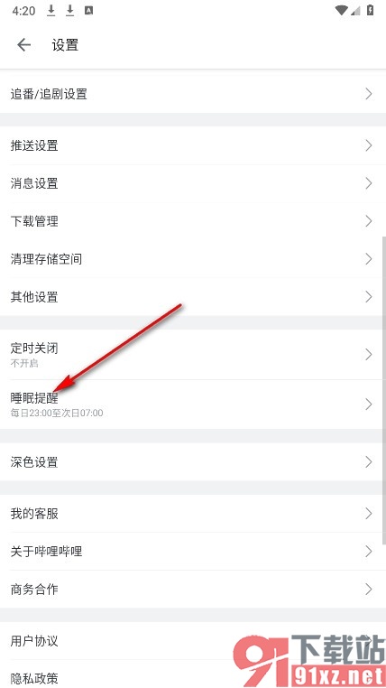 哔哩哔哩手机版关闭睡眠提醒功能的方法