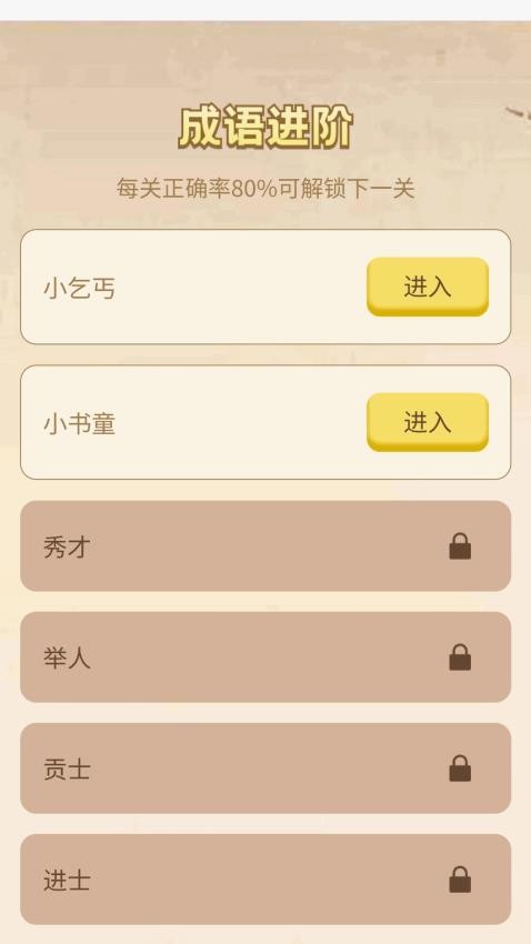 成语我当家最新版v1.0.1.35324102214116(1)