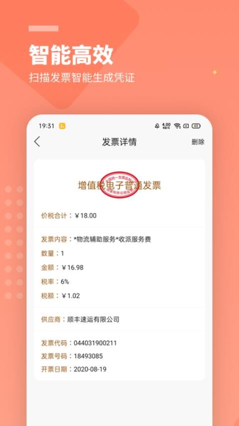 柠檬云财务免费版v5.4.1(4)