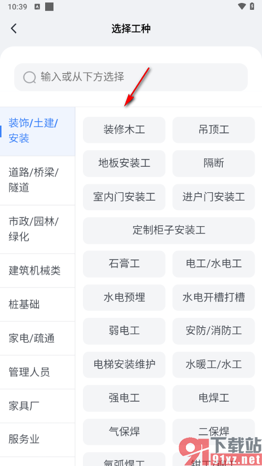 墨计app设置工种的方法