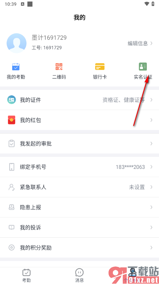 墨计app完成实名认证的方法