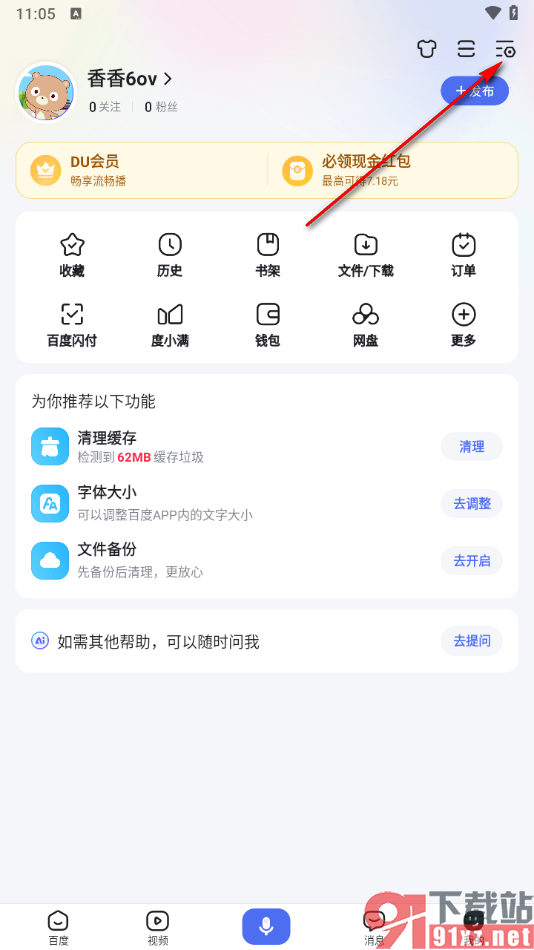 手机百度app取消悬浮窗播放直播的方法