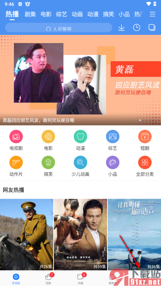 百搜视频app设置登录软件密码的方法