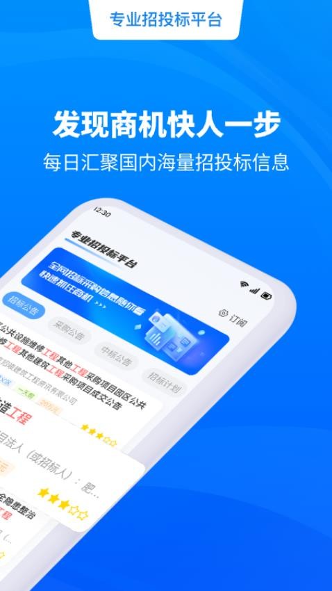天眼招标最新版v2.3.0(5)