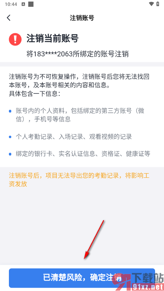 墨计app将软件账号注销的方法