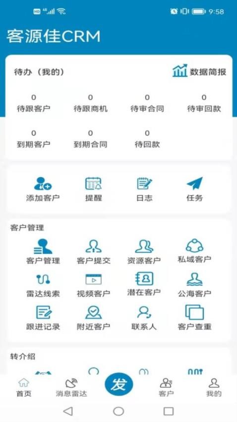客源佳最新版v1.0.4(3)