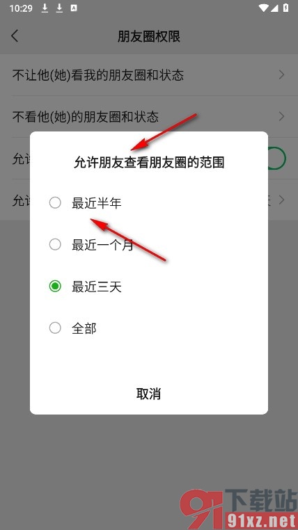 微信手机版将朋友圈可查看权限设置为最近半年的方法