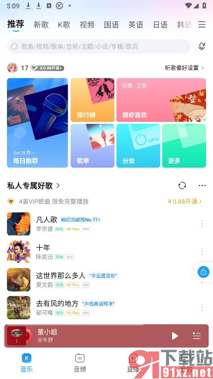 酷狗音乐手机版直播间屏蔽礼物特效的方法