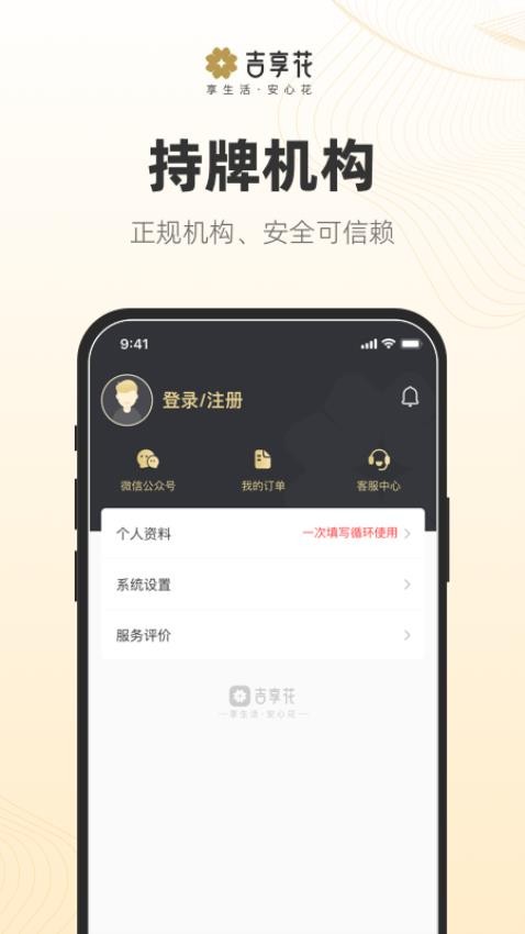 吉享花appv3.3.24(1)