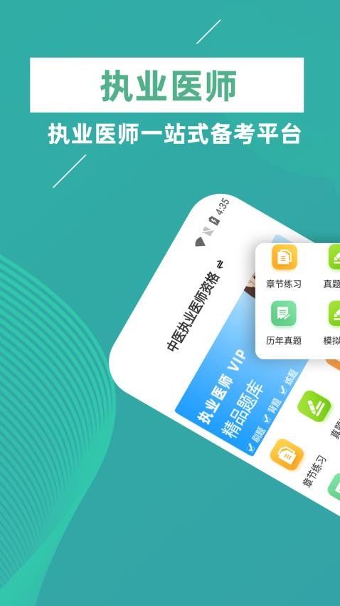 执业医师牛题库手机版v2.0.4(4)