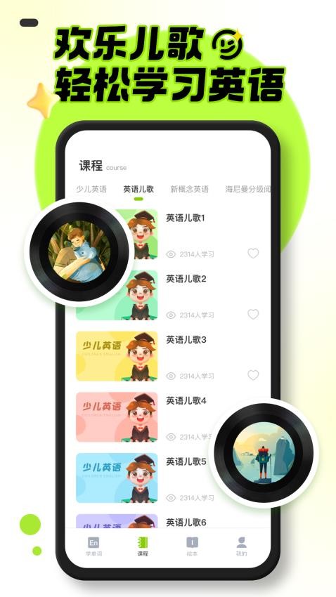 幼儿英语启蒙最新版v1.0.2截图2