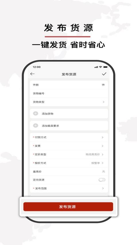 双智运官方版v4.2.0(2)