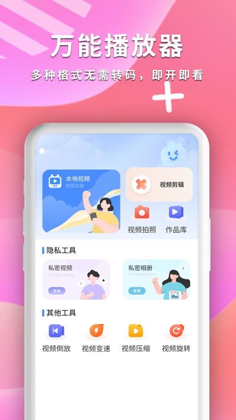 全能影音播放器官方版v2.3截图2