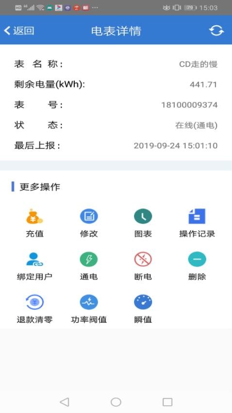 辰域智控appv5.1.9(1)