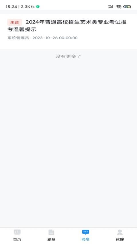 贵州招考官网版v1.0.45截图5