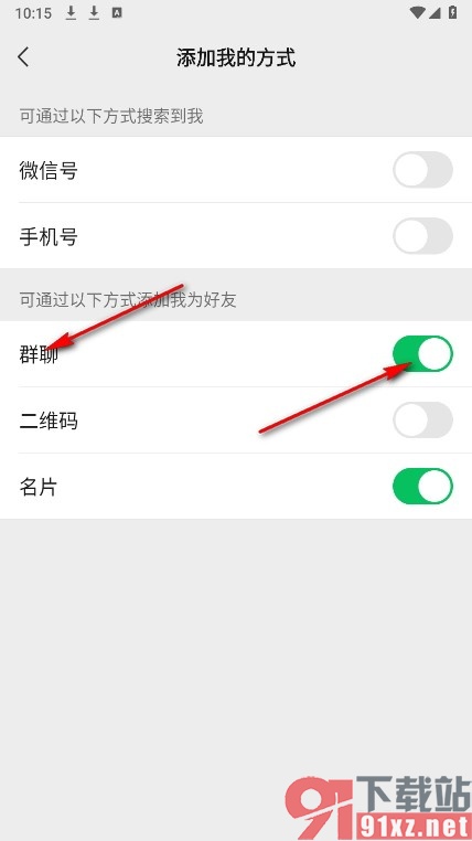 微信手机版设置允许通过群聊添加我为好友的方法
