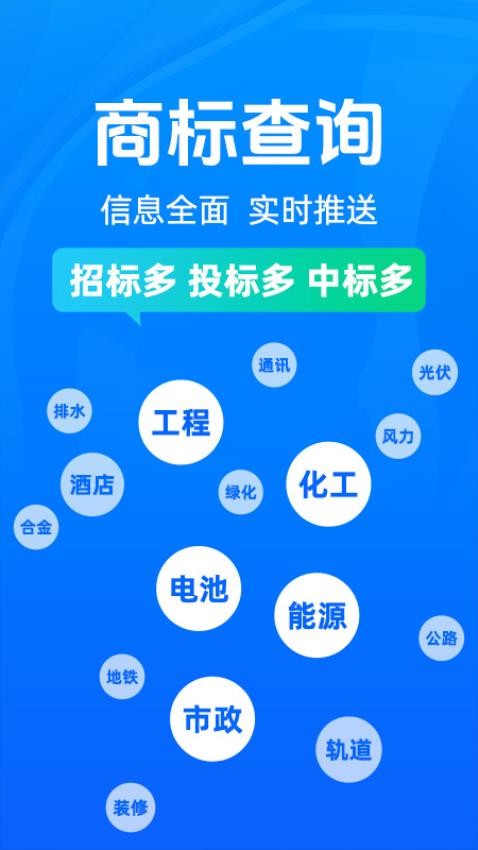 免费招标查询免费版v1.0.1(3)