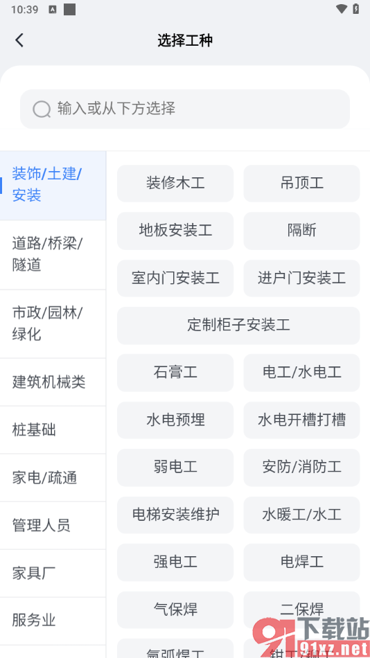 墨计app设置工种的方法
