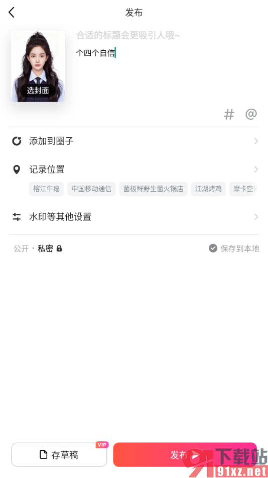 美拍app将视频发布出去的方法