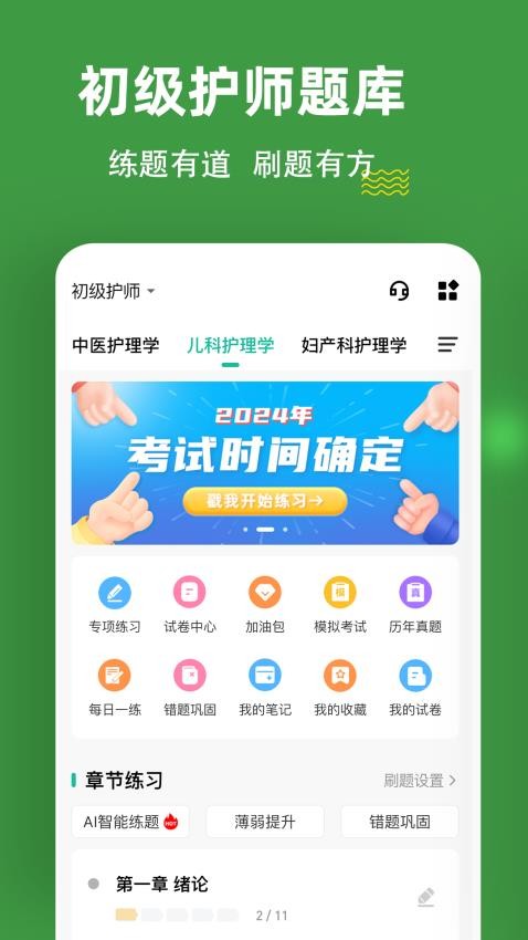 初级护师练题狗手机版v3.1.0.0(5)