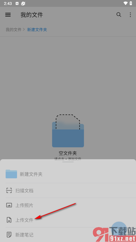 坚果云app上传视频备份的方法