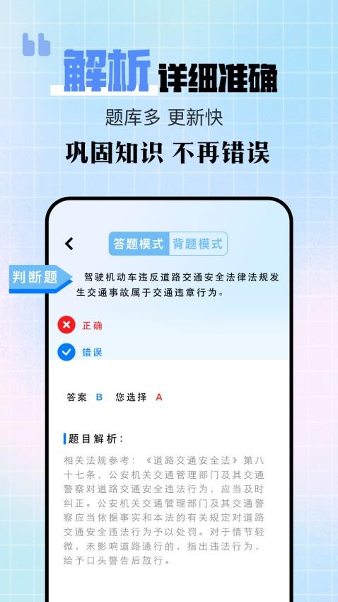 驾驶宝典最新版v1.1(1)