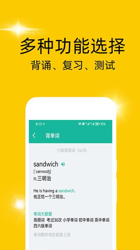非常背单词手机版v1.0.2截图3