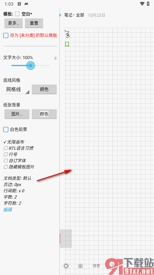 随手写app将底线风格设置成网格线的方法