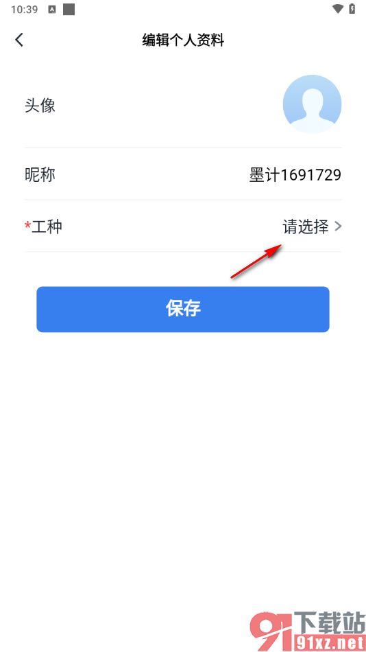 墨计app设置工种的方法