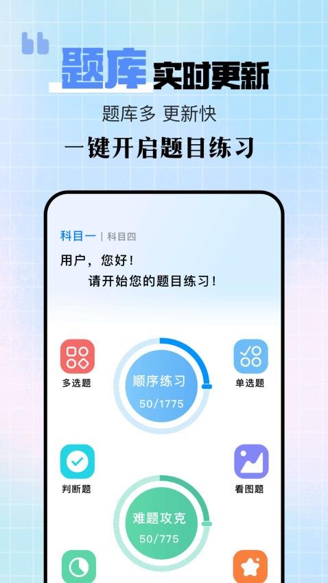 驾驶宝典最新版v1.1(3)