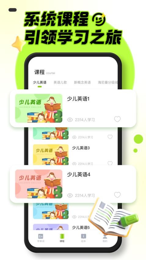 幼儿英语启蒙最新版v1.0.2截图5