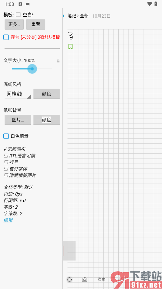 随手写app将底线风格设置成网格线的方法