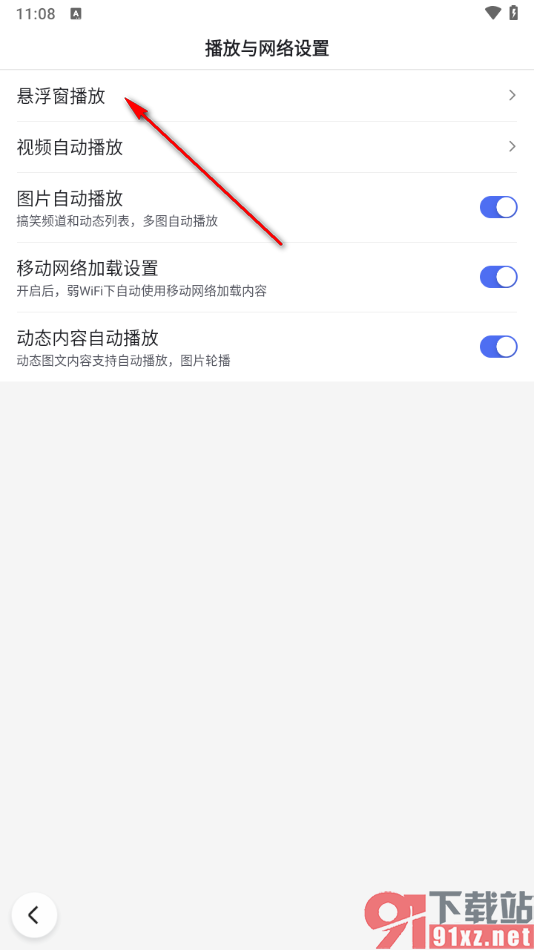 手机百度app取消悬浮窗播放直播的方法