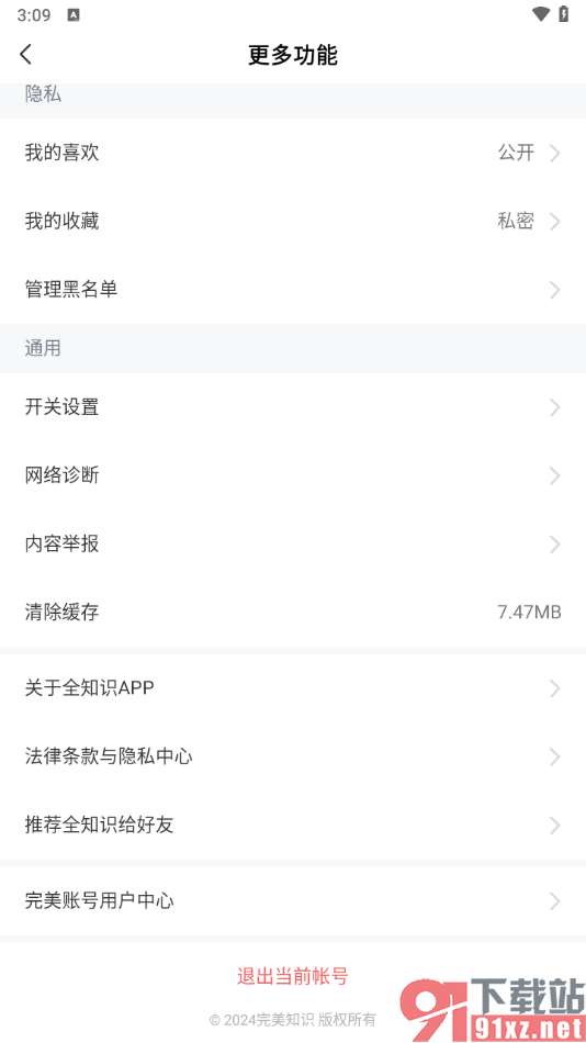 全知识app设置登录软件密码的方法