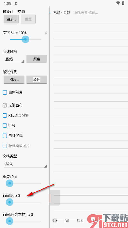 随手写app设置文字行间距大小的方法