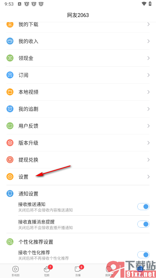 百搜视频app取消在wifi下自动更新的方法