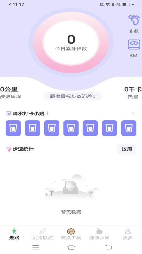 摄星天天走一走最新版v6.0.7.2(3)