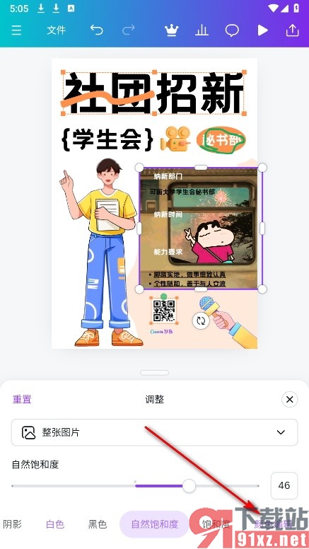 Canva可画手机版更改图片中的颜色的方法