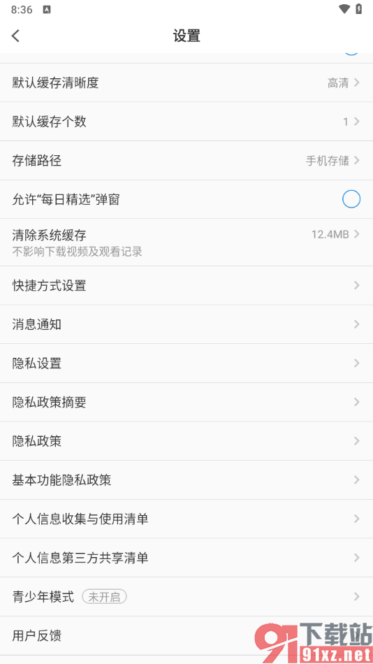 pp视频手机版关闭每日精选弹窗的方法