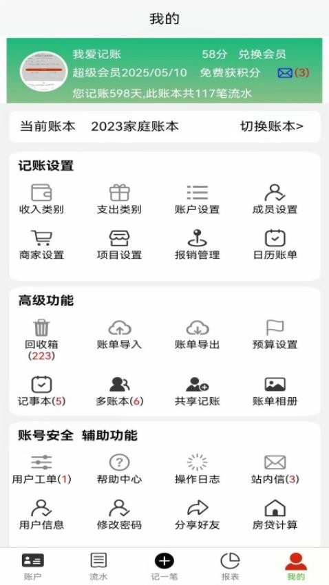 发发记账免费版v2.1.16(3)