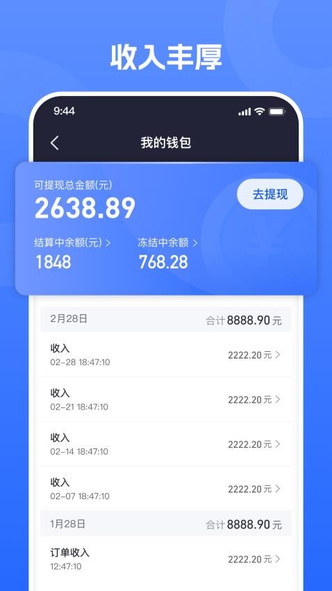 单聚多众包骑手端手机版v5.40.9.0008(1)